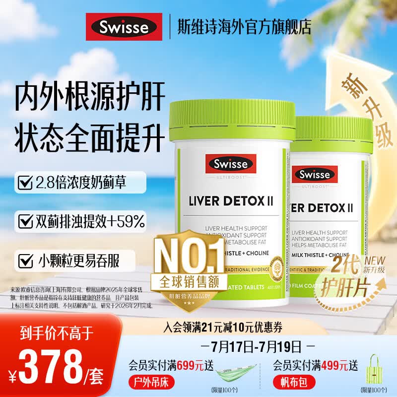 Swisse斯维诗 2代胆碱护肝片小绿瓶 2.8倍浓度奶蓟草 水飞蓟姜黄 养肠胃 【4月周期养护】2代护肝片120片*2瓶