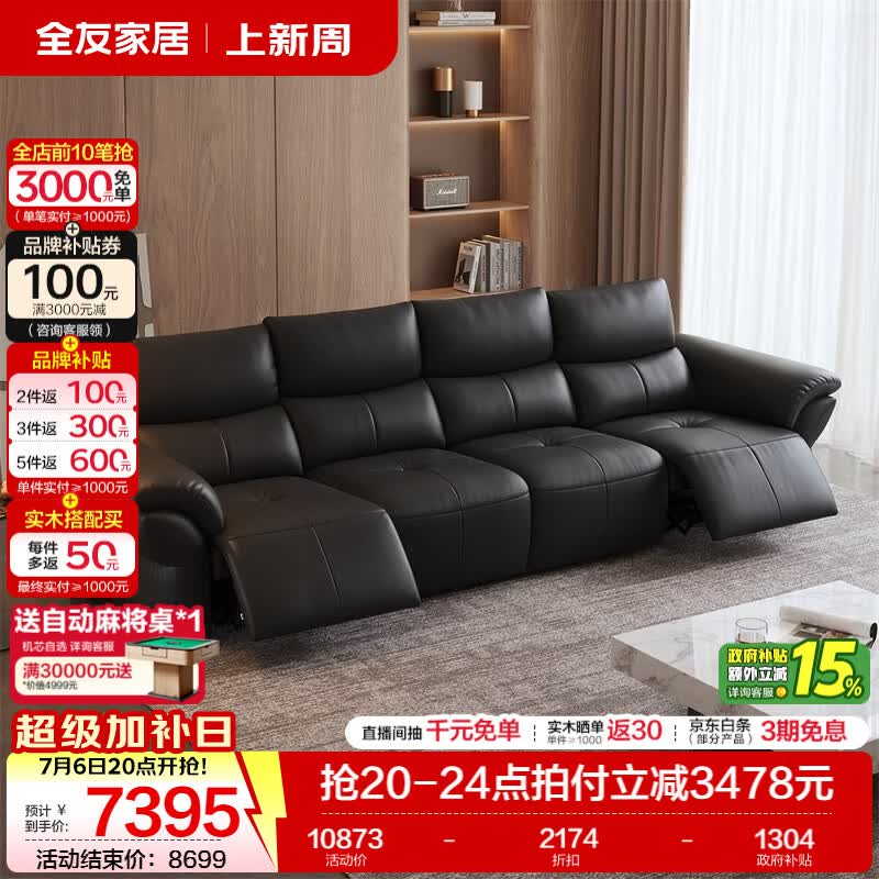 全友（QUANU）家居幻影功能电动沙发客厅可做可躺头层2026新款直排牛皮功能沙发 【暗夜黑 | 1.4MM加厚半青皮】2.83米电动双功能沙发
