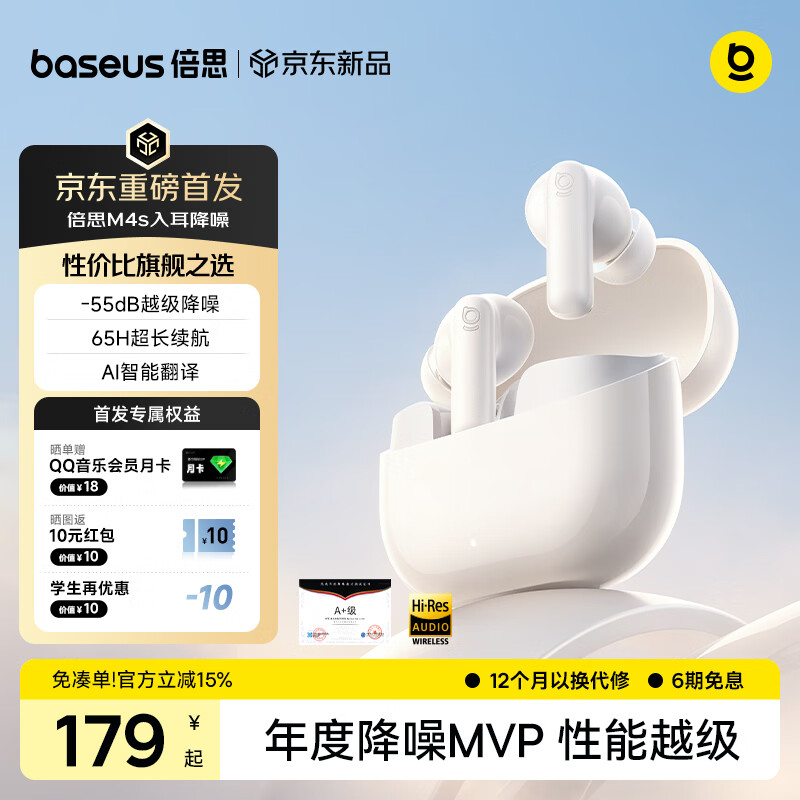 倍思M4s 入耳式降噪AI蓝牙耳机无线 -55dB耳道自适应降噪 同轴双单元 适用于苹果华为荣耀OPPO手机