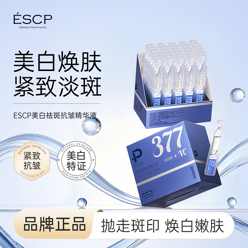 ESCP美白祛斑次抛精华液烟酰胺补水保湿抗氧提亮肤色改善暗沉女生礼物 2盒 【囤货装】