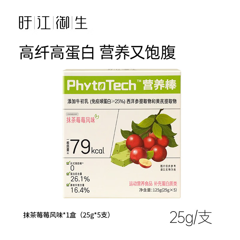 旴江御生蛋白棒0脂肪无糖饱腹低脂能量棒乳清营养代餐零食饼干 抹茶莓莓一盒装 5支*1盒 蛋白棒