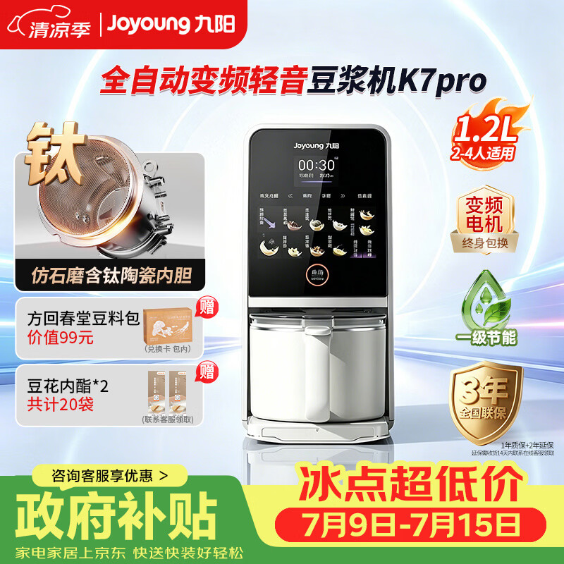 九阳（Joyoung）26年升级K7Pro紫火白全自动洗烘一体轻音免滤豆浆机变频降噪低嘌呤五谷杂粮家用料理含钛破壁机