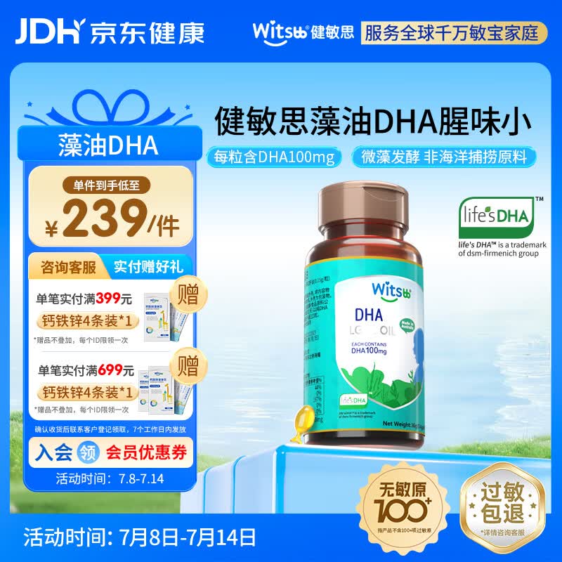 witsbb藻油dha90粒100mg/粒0岁以上可食DHA  进口