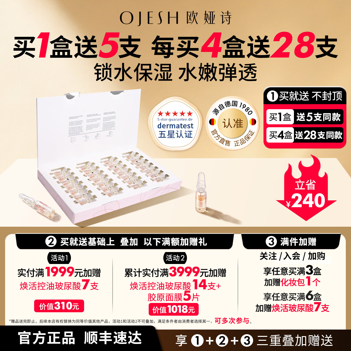 欧娅诗（OJESH） 德国进口玻尿酸精华液密集润养肌肤 水光充盈次抛补水安瓶28支装 28ml 京东折扣/优惠券