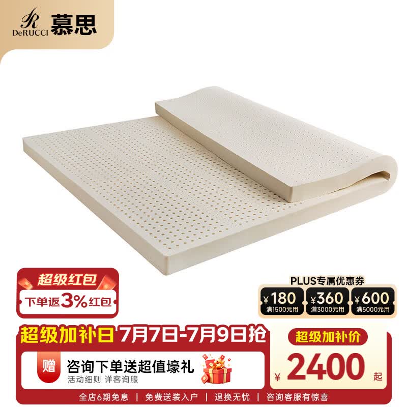 慕思（de RUCCI）云舒 泰国进口天然乳胶垫护脊分区床垫子榻榻米薄垫1.5米床垫 5cm进口乳胶-MZZ6-007 1.5*2米
