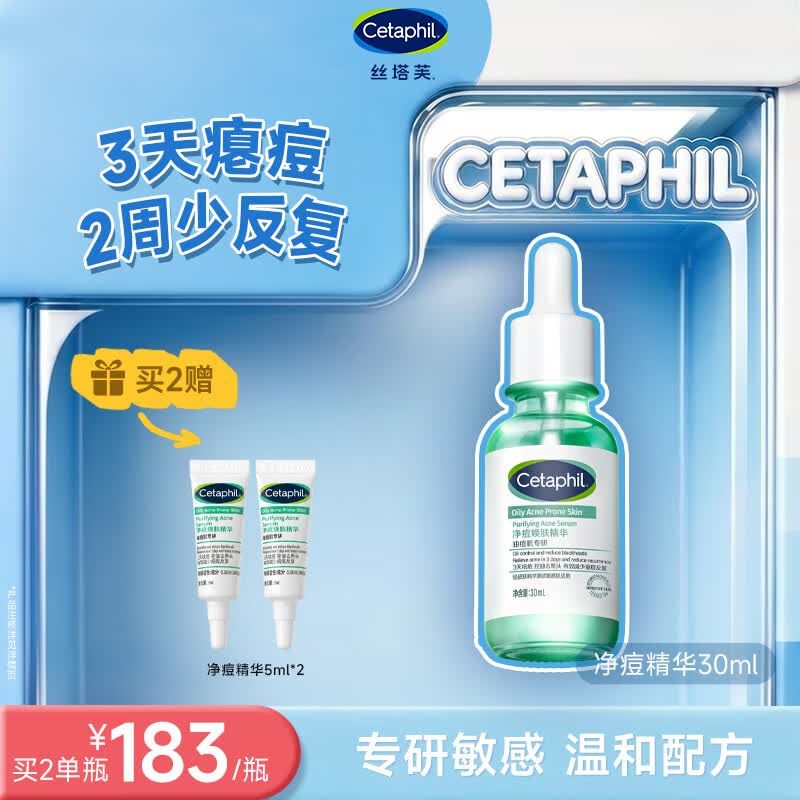 丝塔芙净痘焕肤精华30ml净痘精华水杨酸精华控油舒缓关晓彤同款