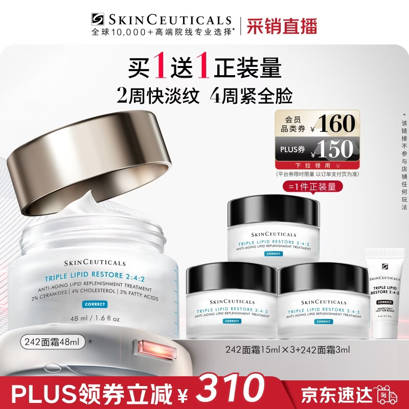 修丽可242面霜48ml 护肤品礼盒修护屏障保湿生日礼物女友【限时福利】