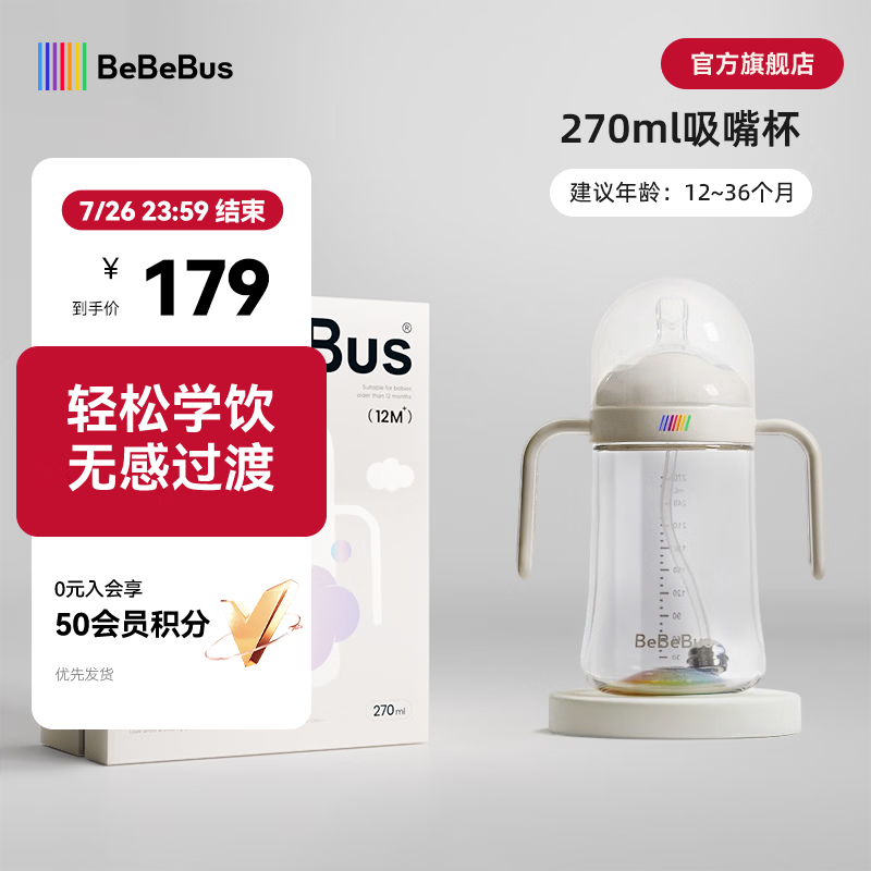 bebebus彩虹婴儿学饮杯6个月以上鸭嘴杯喝水奶瓶防呛重力球吸管外出水杯 彩虹学饮杯 270ml 【吸嘴杯】