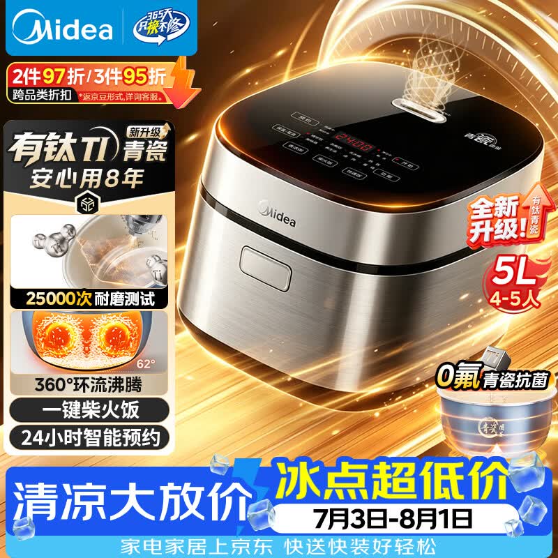 美的（Midea）电饭煲5L电饭锅抗菌青瓷内胆一键柴火饭 特色卤炖大容量家用智能预约升级款MB-5E86（4-5人）