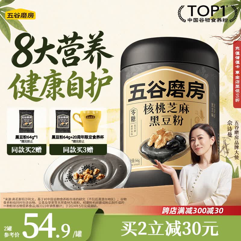 五谷磨房黑芝麻糊五黑粉无糖核桃芝麻黑豆粉代餐粉546g