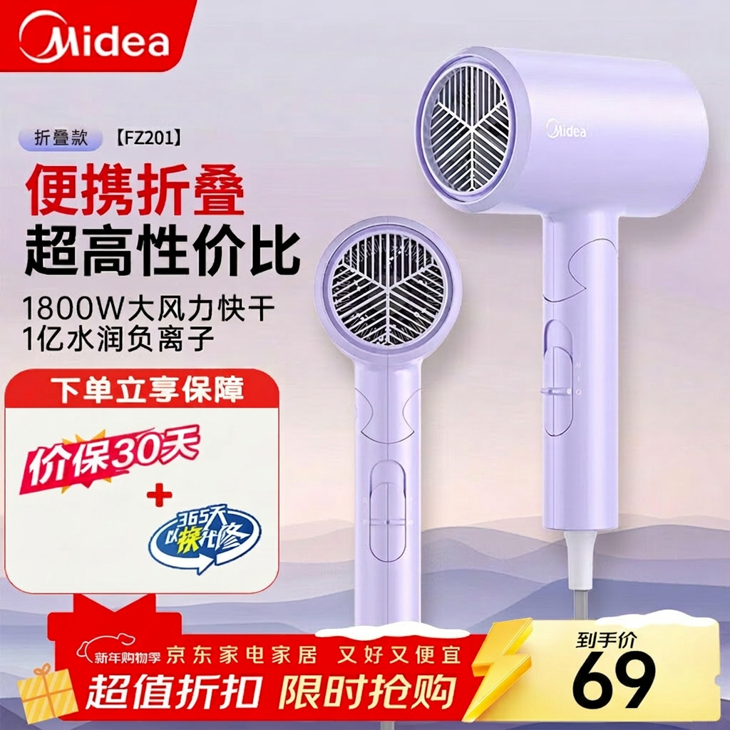 美的（Midea）电吹风机家用理发店专用负离子护发音静大功率速干大风力风筒 FZ201 【升级1亿负离子】熏衣紫 FZ201