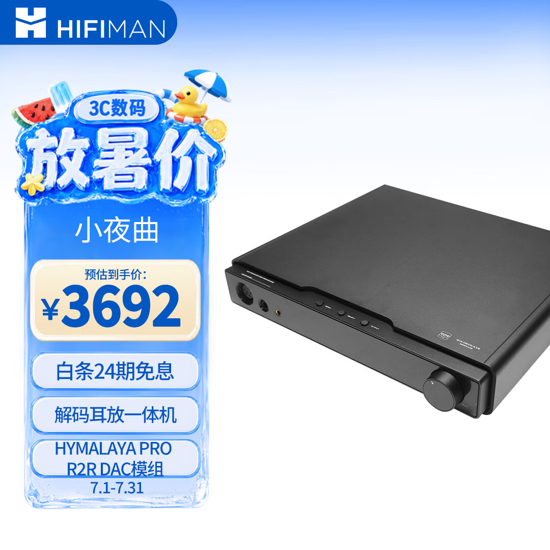 HIFIMAN×高登音频小夜曲解码耳放一体机全平衡A类耳放家用台式耳机放大器数字流媒体网播解码器
