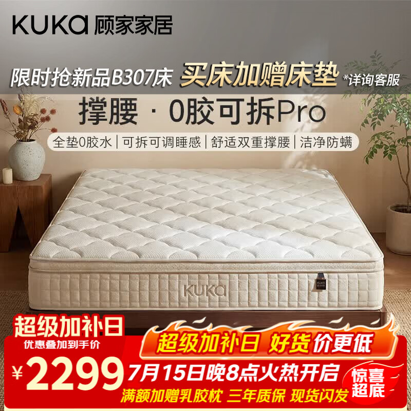 顾家家居撑腰0胶可拆Pro三防面料抑菌四叶草弹簧睡感可拆0胶床垫M1272U 1.8*2.0M