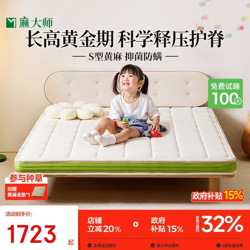 麻大师豆苗儿童专用护脊床垫黄麻婴儿环保榻榻米垫子 1.5*2米 偏硬睡感