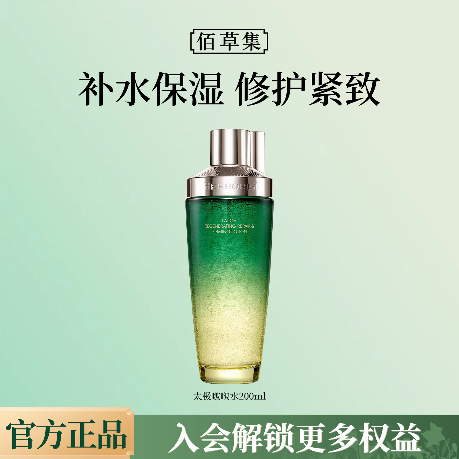 佰草集太极肌源修护精华水啵啵水保湿清爽紧致毛孔淡化细纹正品护肤品 太极啵啵水200ml