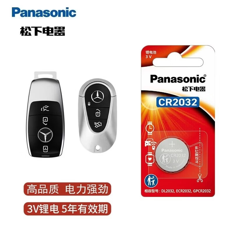松下适用奔驰GLS400钥匙电池GLS450 S480迈巴赫S级遥控器电池进口原装 进口奔驰一粒