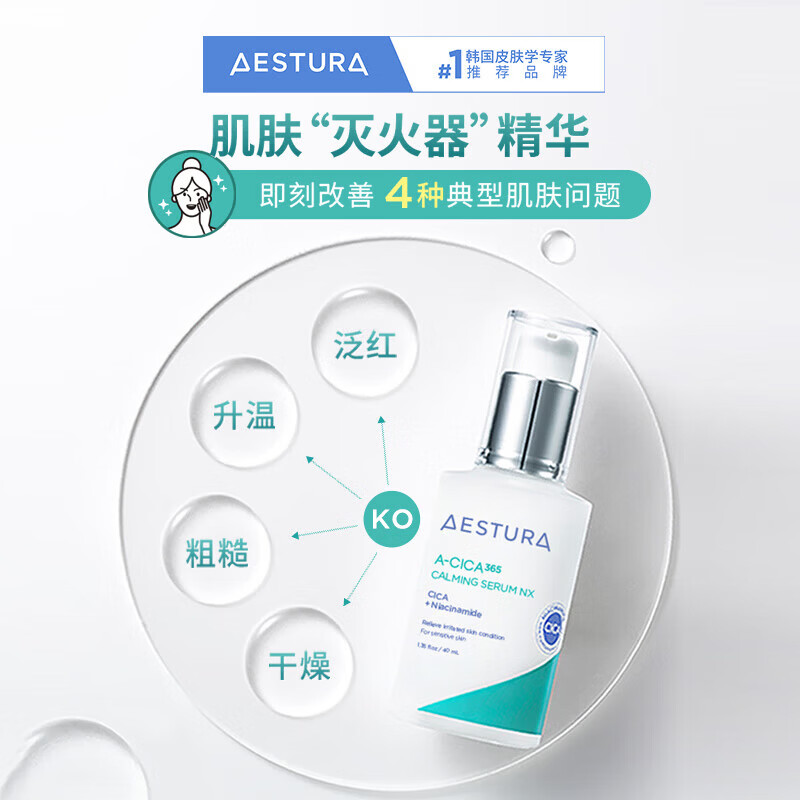 瑷丝特兰(AESTURA) 积雪草精华液 舒缓补水保湿滋润敏感肌肤护肤女生七夕节礼物 积雪草精华液40ML【褪红舒缓】
