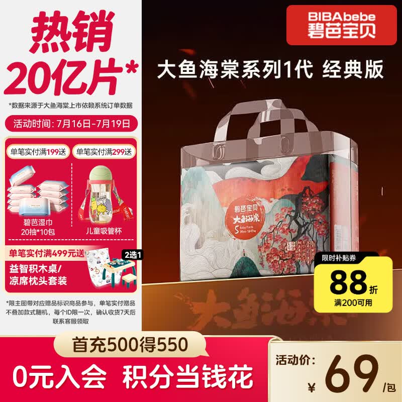 碧芭宝贝大鱼海棠拉拉裤XL30片(12-17kg)尿不湿 超薄透气大吸量 亲肤柔软