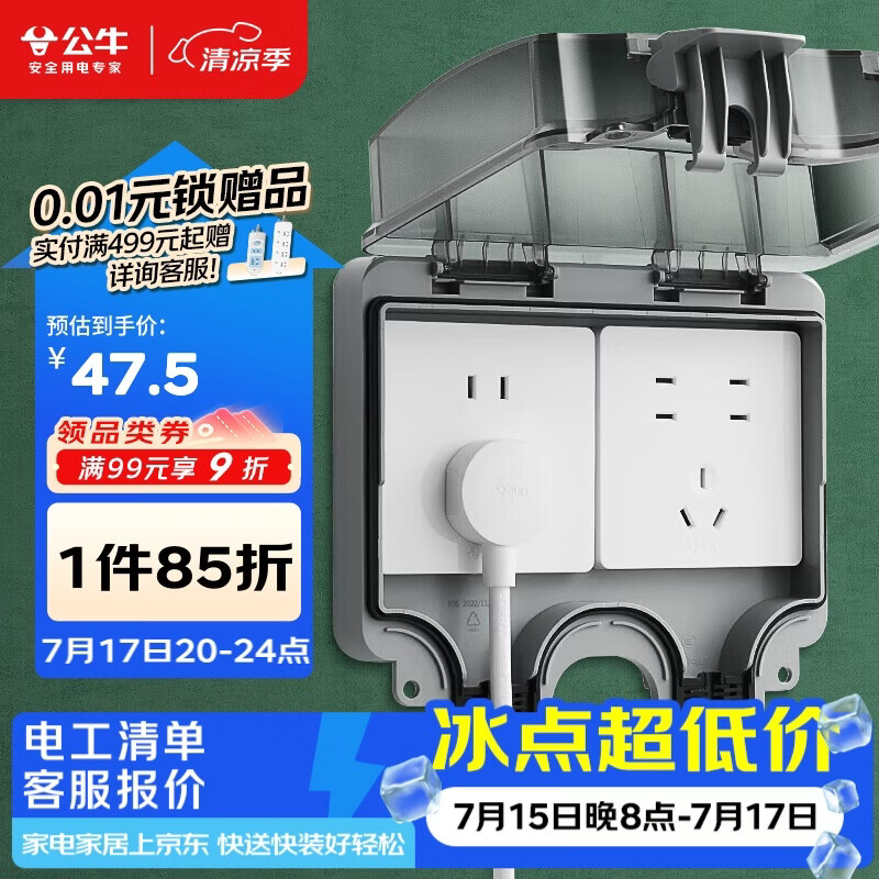 公牛（BULL）开关插座 86型防水开关面板盒防水罩插座浴室防水盒 F06 暗装两位