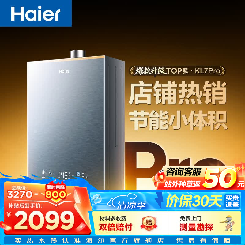 海尔（Haier）【咨询客服领补贴】KL7PRO燃气热水器天然气家用16升TSI增压低压启动一级静音洗澡恒温 16L 爆款升级KL7PRO静音王
