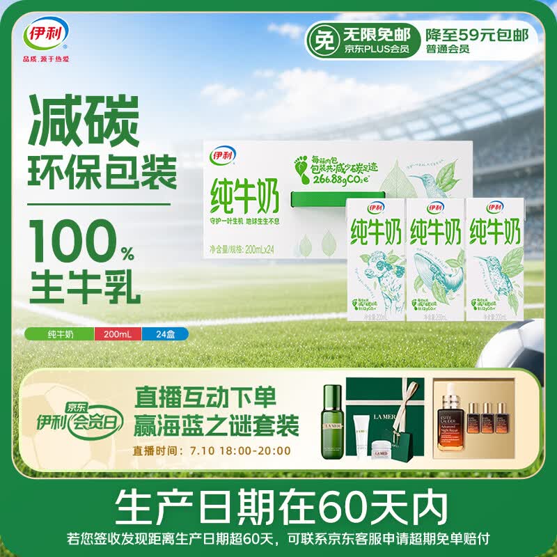伊利【新鲜日期】纯牛奶苗条装 200ml*24盒优质乳蛋白 礼盒装 5月产