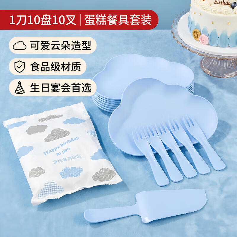 优奥一次性盘子10人份一次性餐盘刀叉盘套装生日蛋糕刀叉碟云朵盘