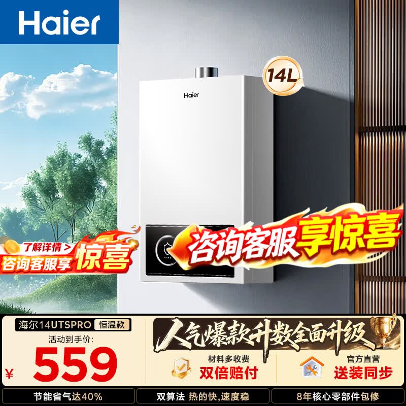 海尔（Haier）燃气热水器 14L天然气 家用强排式 节能省气【 LY/LS1D统帅】【MODEL/UTSPRO海尔】 14L 【UTSpro】14升优于13升 海尔