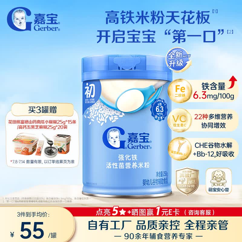 嘉宝（GERBER）【新升级】高铁米粉婴幼儿辅食米糊原味250g活性益生菌6月龄+250g