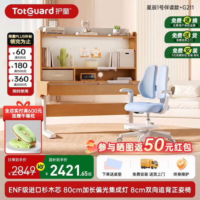 护童（Totguard）儿童实木学习桌椅套装中小学生书桌可升降家用写字灯桌一体套装 星辰1号Pro_伴读款单桌+80cm护眼灯+G211_蓝