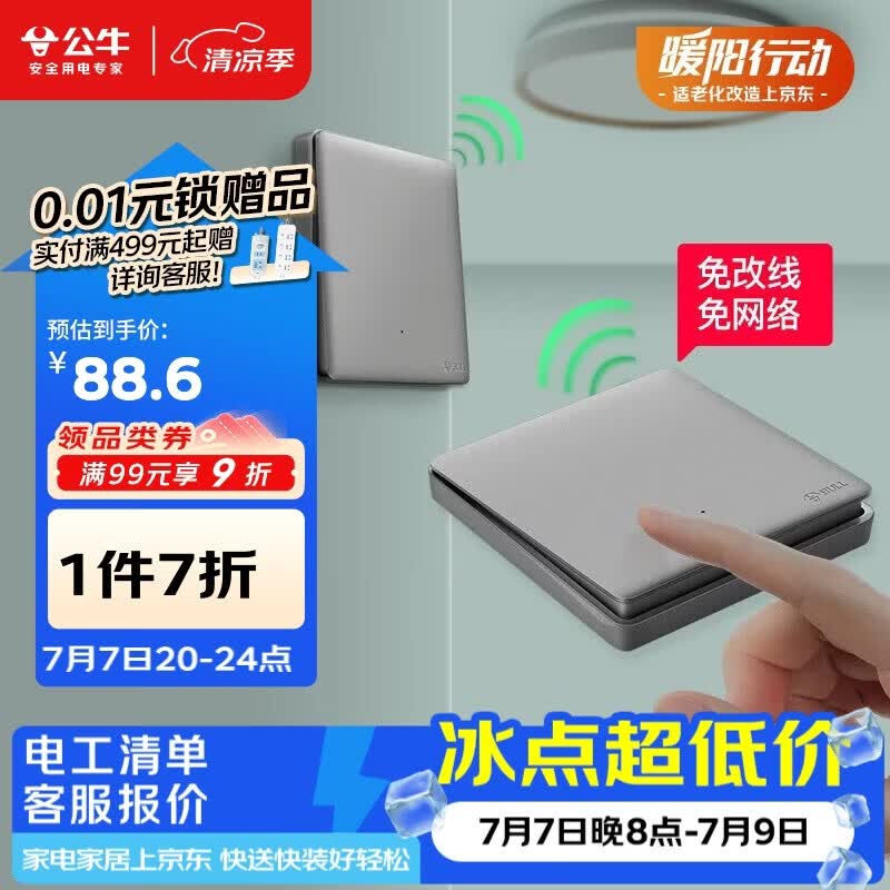 公牛（BULL）无线开关遥控免布线智能一开双控套装:1个主开关+1个随意贴 灰色