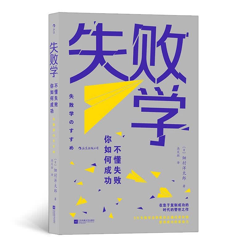 正版 失败学 不懂失败你如何成功 一本在急于复制成功的时代 教你科学面对挫折与失败 大众成功指南 经管励志书籍