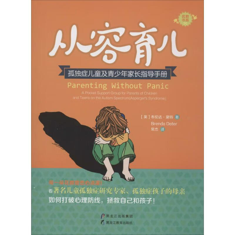 从容育儿