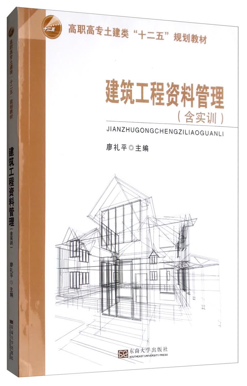 建筑工程资料管理（含实训）