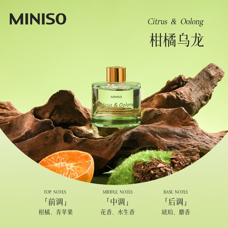 名创优品（MINISO）春之绽放系列无火香薰卧室室内房间空气清新剂办公室内香氛除味 柑橘乌龙*1瓶