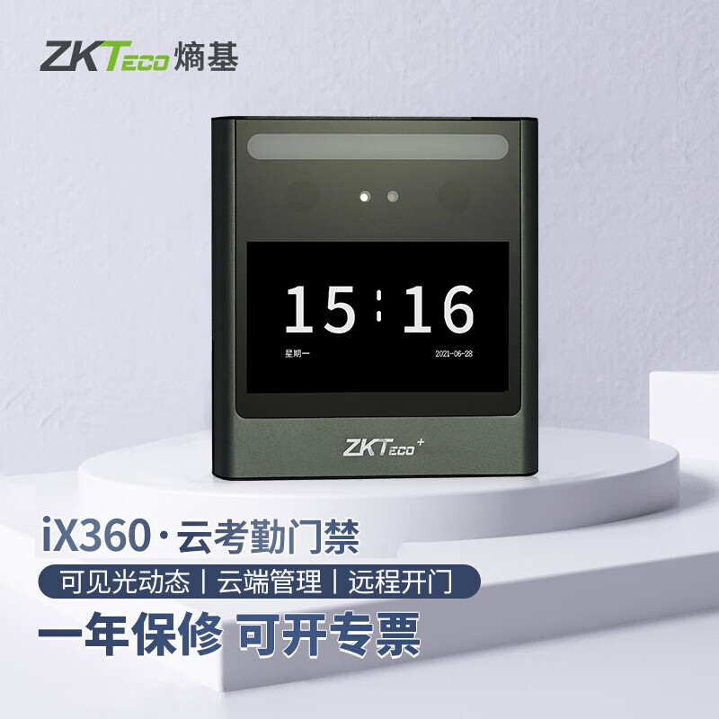 ZKTECO熵基科技IX360人臉識別考勤機(jī)面部刷臉打卡機(jī)遠(yuǎn)程開門APP門禁系統(tǒng)一體機(jī) 標(biāo)配單主機(jī)（動態(tài)人臉識別）