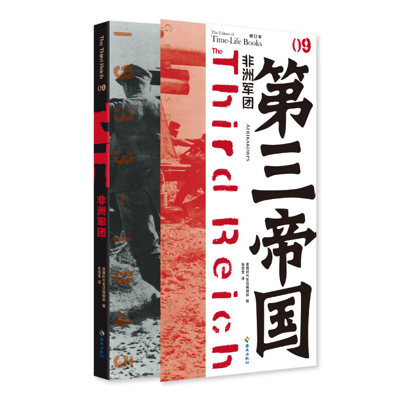 第三帝国·非洲军团