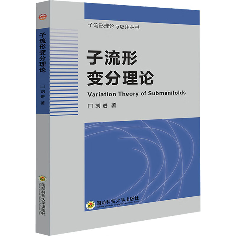 子流形变分理论 图书