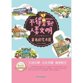 的艺术区 成都地图出版社 9787555