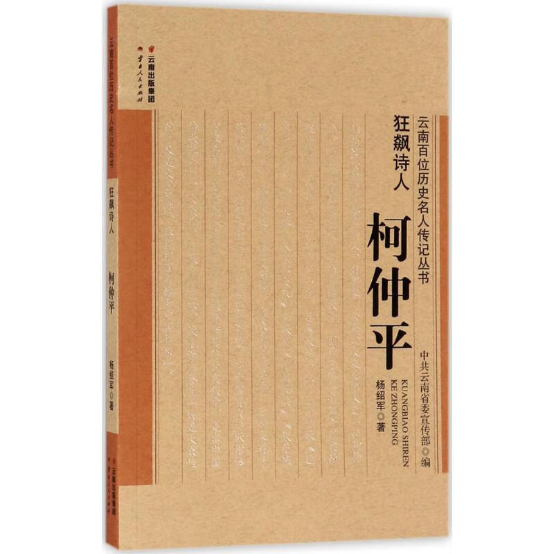 狂飙诗人