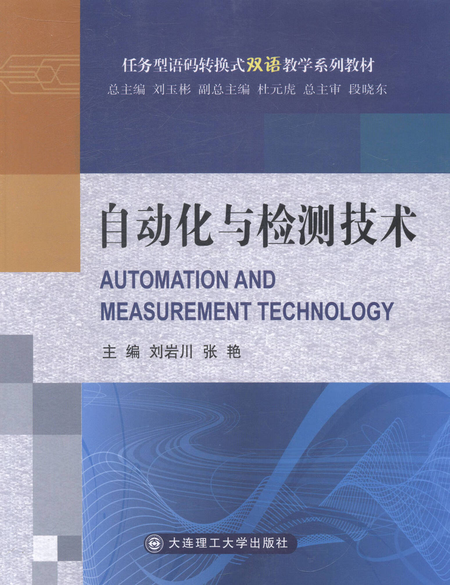自动化与检测技术 工业技术 书籍