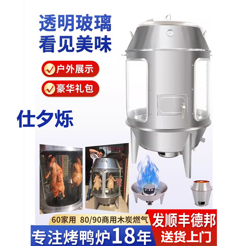 仕夕爍透明玻璃木炭爐烤鴨爐商用烤雞燒鴨燒鵝烤羊排燒烤吊爐缸 90型｜透明玻璃｜木炭爐