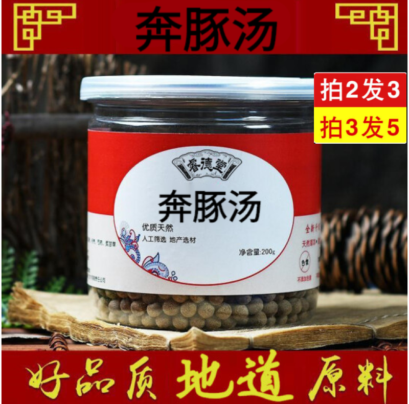 睿德堂 奔豚汤 北京同仁材料 口碑相传 200g