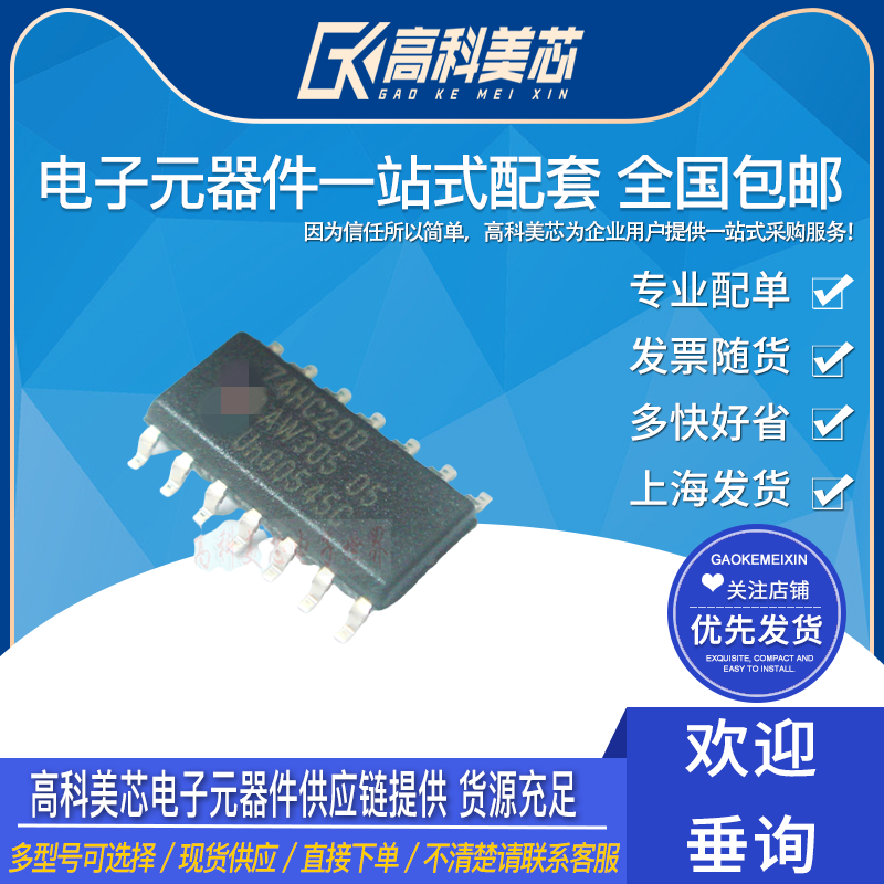 高科美芯ic集成电路74hc20d sop14贴片 双路4输入与非门