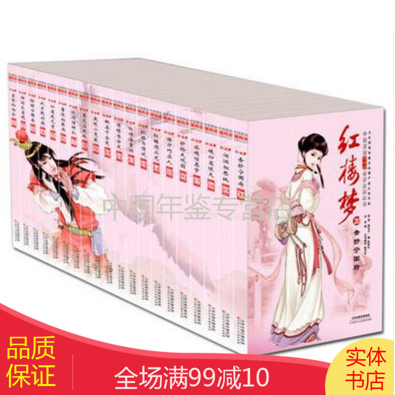 红楼梦漫画版 精品套装收藏版20册