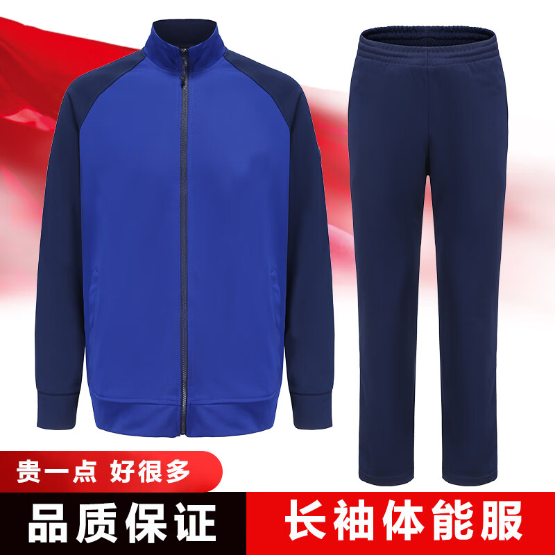 莱德克伊 火焰蓝春秋长袖体能服消防员训练服套装 长袖体能服套装【方