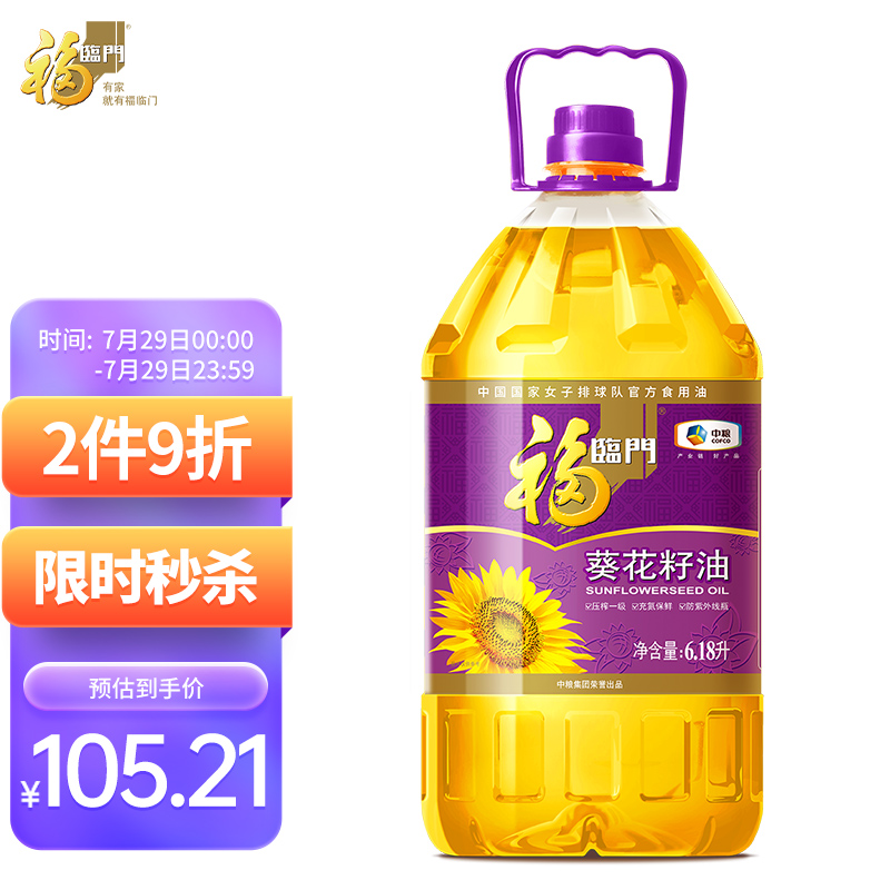 福临门葵花籽油好用吗 是大牌子吗 家乐购