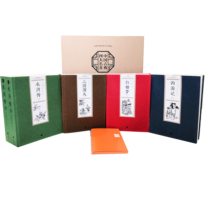 中国古典四大名著：经典插图评点本（全8册）