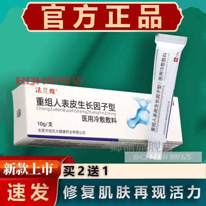 重组牛碱性成i纤维细胞生长因子 碱性外用重组人表皮生长因子喷雾