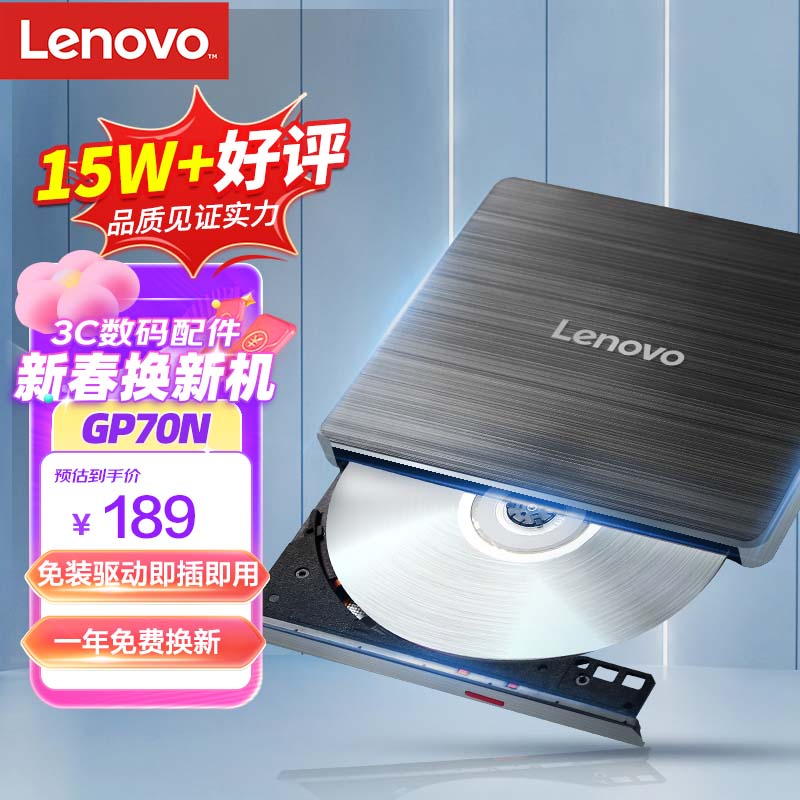 联想（Lenovo）8倍速 外置光驱 外置DVD刻录机 移动光驱 外接光驱 黑色(兼容Windows/苹果MAC双系统/GP70N) 高性价比高么？