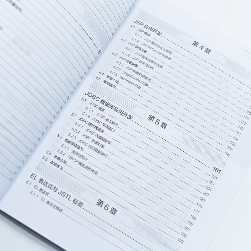 Java Web应用开发